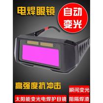 Automatically darkening welding glasses mask protective goggles for welders welding secondary welding argon arc welding ultraviolet eye protection