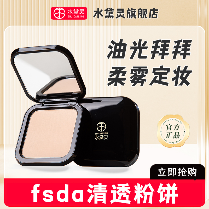 f$sda パウダーケーキウォーター Dailing メイクアップパウダーケーキ 長時間持続 にじまない メイクコントロール ウォータープルーフ 乾燥 脂性肌 ルースパウダー 正規旗艦店