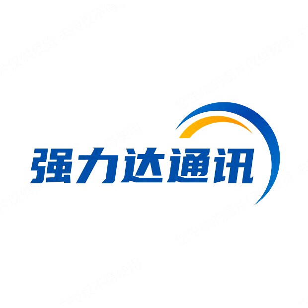 强力达通讯