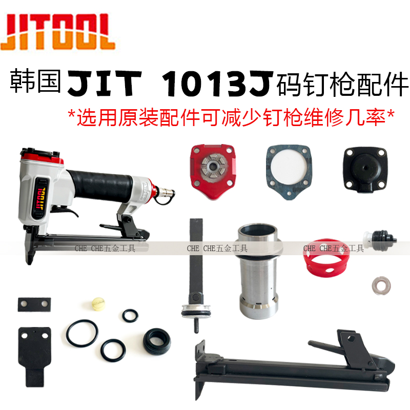 South Korea JIT Rio Tinto 1013J pneumatic code nail gun accessories spring cushion bump pin jitool clips slot-Taobao