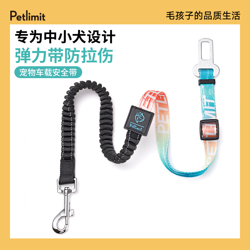 Petlimit ペットシートベルト 犬用 車用安全バックル 車用固定犬用リーシュ 小型・中型犬用 車用アーティファクト