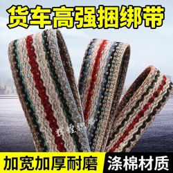  Widened and Thickened Truck Binding Rope, Polyester-Cotton Flat Rope, Wear-Resistant, Non-Slip Flat Strap, Cloth Strap, Lifting Strap, Binding Strap