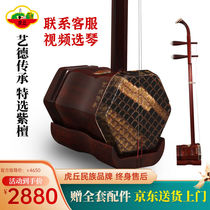 Tiger Chuo Erhu Art Decinherited Series Purple Honolulu Erhu beginology into the class professional playing instrument 5156 Video selection of the violin