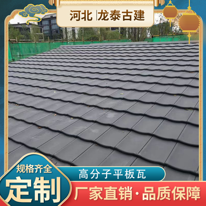 Polymer Flat Roof Tiles, Composite Flat Roof Tiles, Integrated Flat Roof Tiles, Flat Roof Tiles for Villas