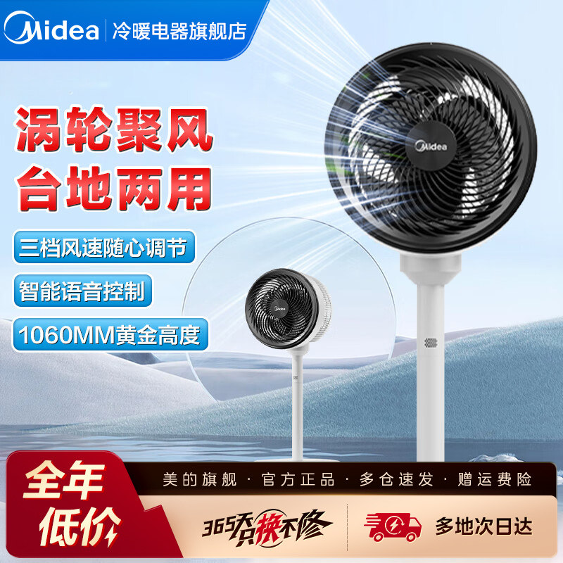 美的空气循环扇智能语音落地电风扇家用轻音台立两用节能摇头新款