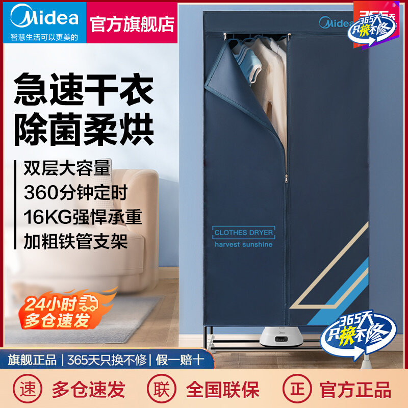 美的烘干机家用烘衣服干衣机小型哄衣物折叠便携新款自动风干机DD