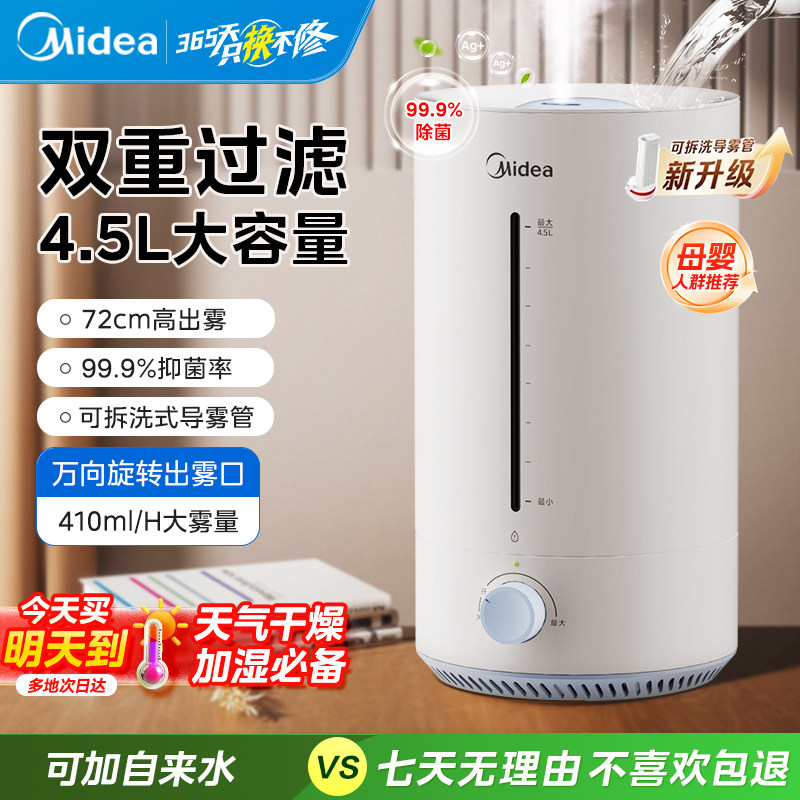 Увлажнитель воздуха Midea для спальни бытовой немой для беременных женщин, для очистки воздуха для младенцев, настольный распылитель большой емкости 2025