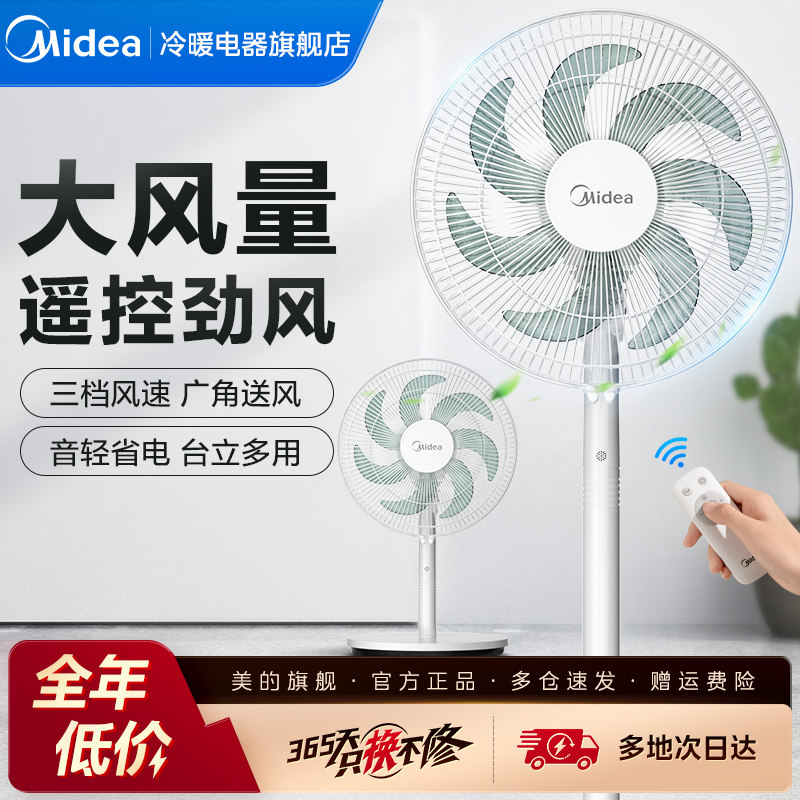 美的电风扇落地扇家用立式电扇遥控节能省电 7叶大风宿舍卧室D
