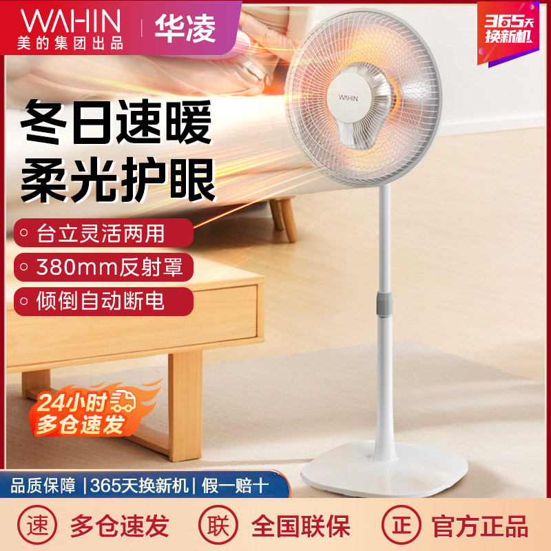 美的出品华凌小太阳取暖器家用节能省电烤火炉电热扇速热电暖气D
