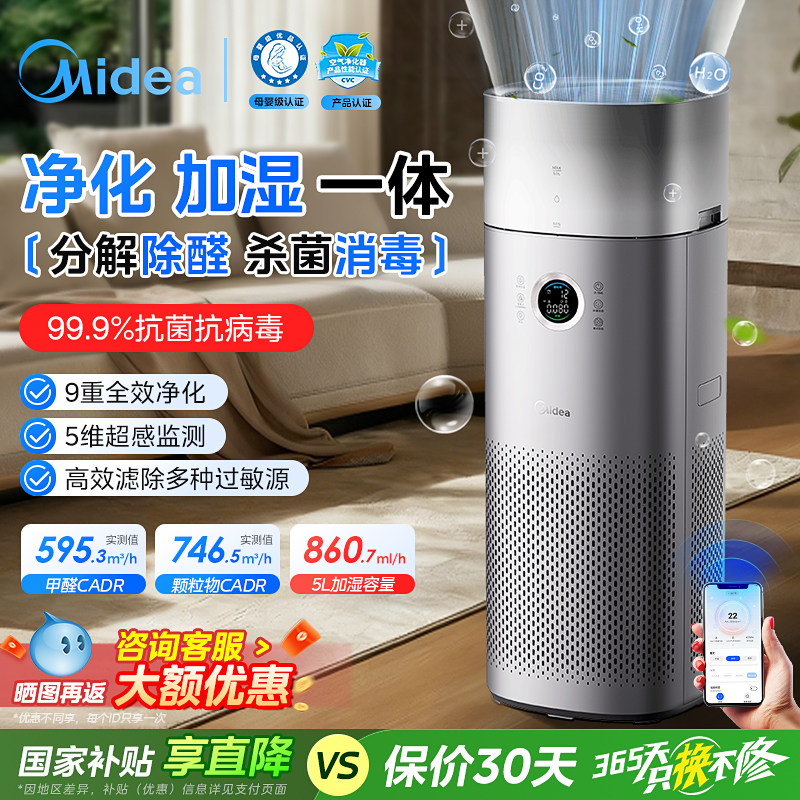 美的加湿空气净化器除烟味除甲醛宠物净化除过敏源新风空调伴侣25