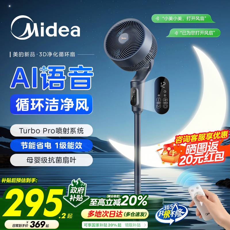 美的空気循環ファン家庭用電気ファン静かで軽量フロアファン音声テーブル垂直高風力2025新