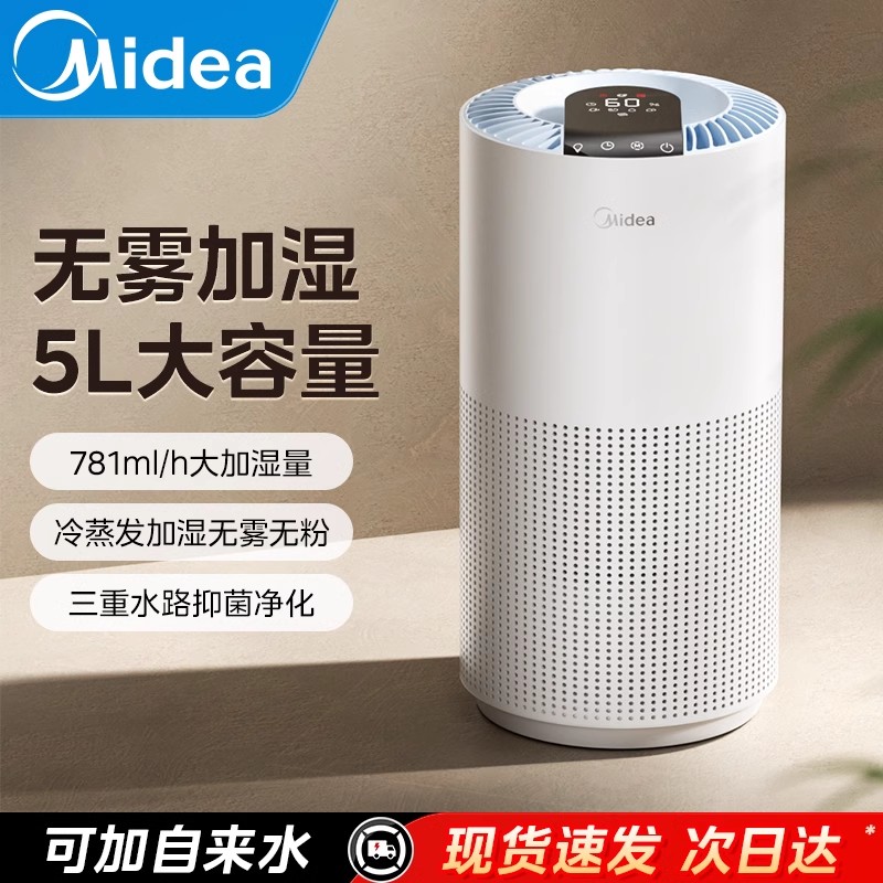 美的无雾加湿器家用卧室孕妇婴儿轻音空气大雾量空调加湿一体2024