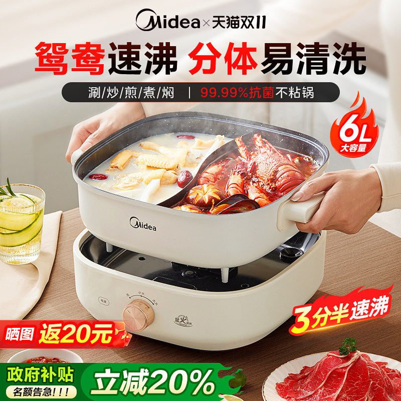 美的电火锅鸳鸯锅电炒锅家用专用一体多功能蒸煮煎2025新款不粘锅