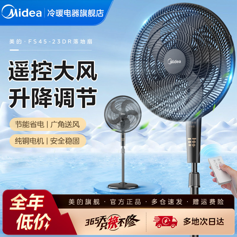 美的电风扇落地扇家用台式电扇大风力立式摇头扇强力小型宿舍卧室