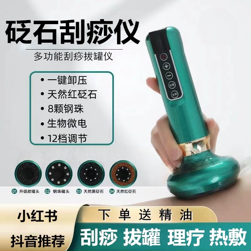 Электрический вермикулит скребевой прибор дома Meridian Brush Multi -Function Cupping Hot Compress Всасывающий массаж артефакт артефакт артефакт