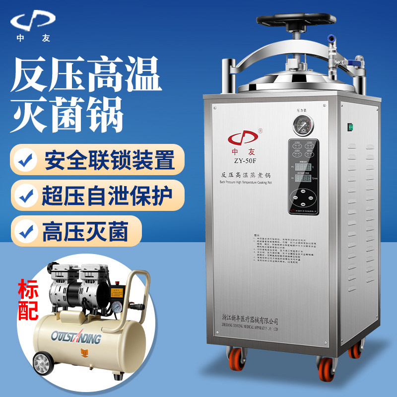 新丰立式灭菌锅反压高温食品真空蒸煮灭菌高压蒸汽消毒杀菌手提器