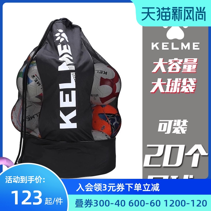 KELME large ball bag Large capacity basketball volleyball football equipment bag storage training ball bag 9886019