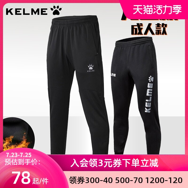 kelme children's football pants Men's trousers Football training pants base velvet spring and autumn sports drawstring pants