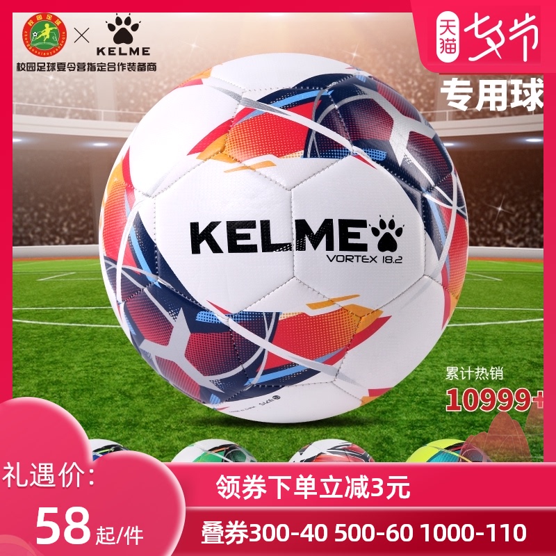 KELME Kalme children's football No 4 No 5 youth football training wear-resistant PU special ball for primary school students