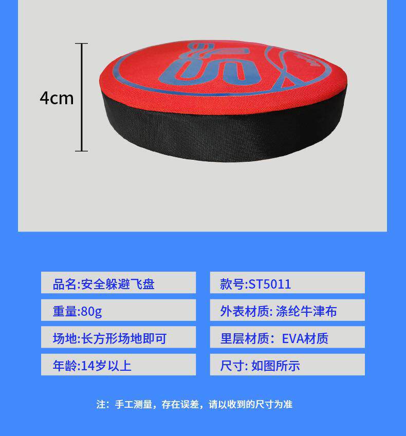 Фрисби 全软躲避飞盘运动户外成人儿童软躲避盘团建闪避盘比赛专业270