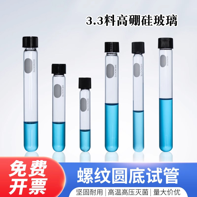 COD水解管 消解管 替代哈希消解管取样管 耐高温厌氧管取样管环节检测管高硼硅玻璃螺口试管圆底试管 离心管