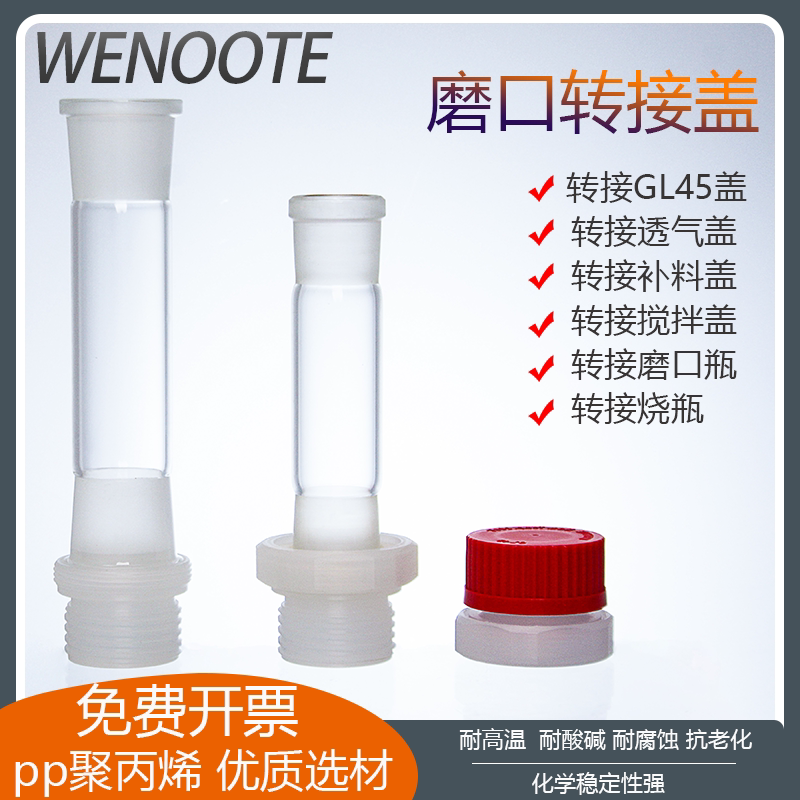标准玻璃仪器磨口转螺纹口24#29#34#转GL45口 烧瓶 冷凝管 玻璃反应釜 标准磨口转螺口  圆形烧杯 加厚磨口盖
