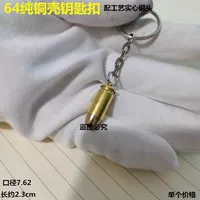 Медная пуля, брелок, 1 шт