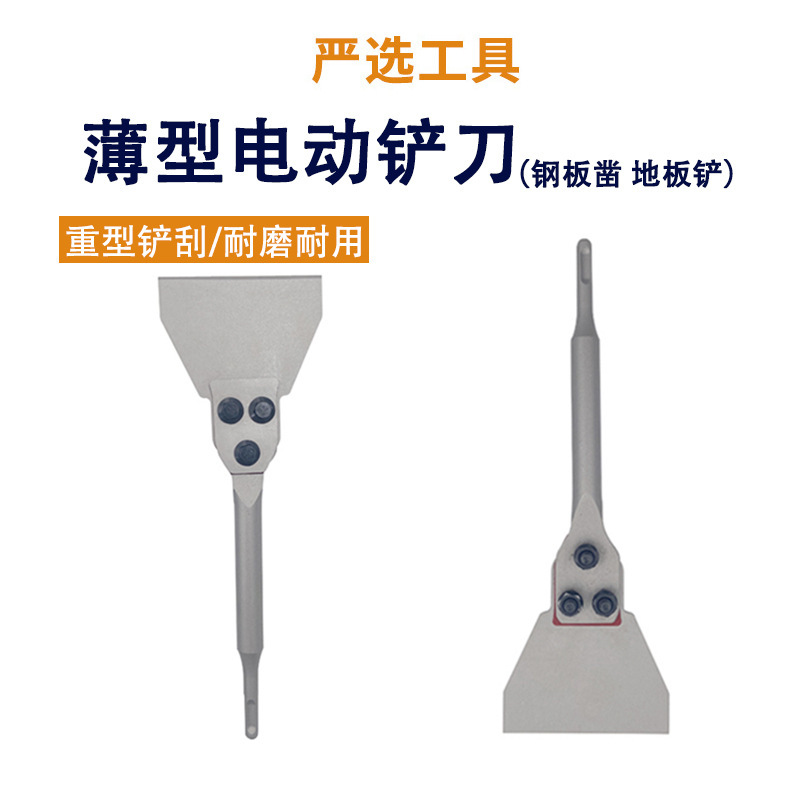 Thin Electric Scraper Amazon Oil Blanket Floor Paint Scraper Tile Floor Cleaning Scraper Flat Chisel Impact