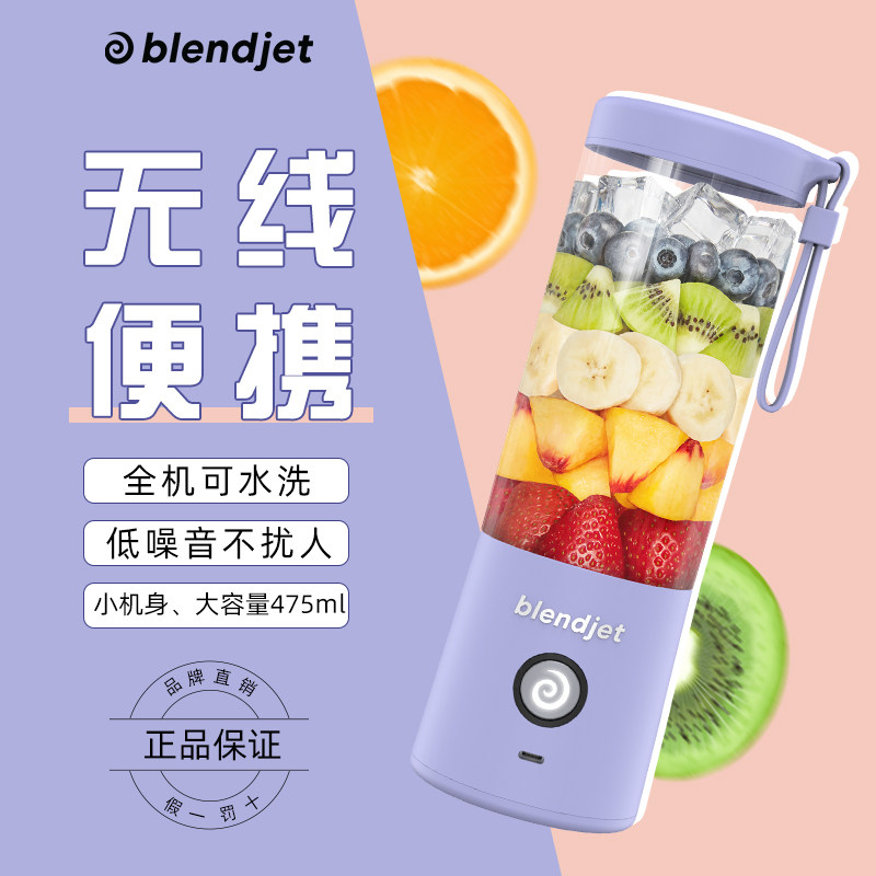 Blendjet Juicer Small Portable Juice Cup American Import Charging Mixer Home Juicing Cup-Taobao