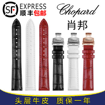 Chopard Crocodile Pattern Watch Strap Chopard Genuine Leather Happy Diamond Men's and Women's Cowhide Watch Chain Butterfly Buckle Accessories 15mm