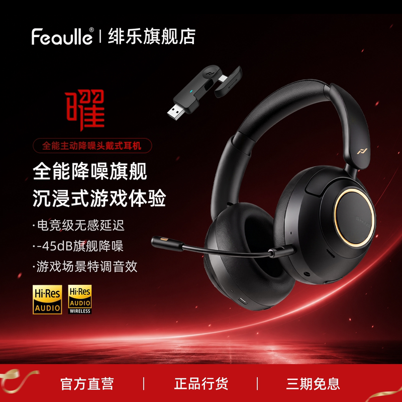 Feileyao Over-Ear Wireless Bluetooth Headset for Gaming with Active Noise Cancellation, Hifi Headset, Desktop 2.4g Four-Mode Feileyao Over-Ear Wireless Bluetooth Headset for Gaming with Active Noise Cancellation, Hifi Headset, Desktop 2.4g Four-Mode