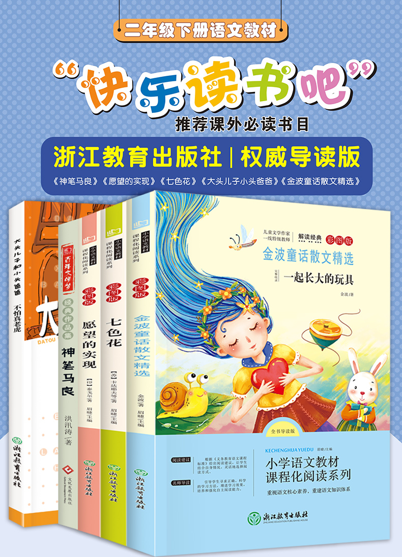 神笔马良二年级课外书全套5册人教2年级