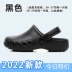 Medical Baotou Medical Croc Shoes Operating Room Slippers Women's Non-Slip Surgical Shoes Doctor ICU Nurse 