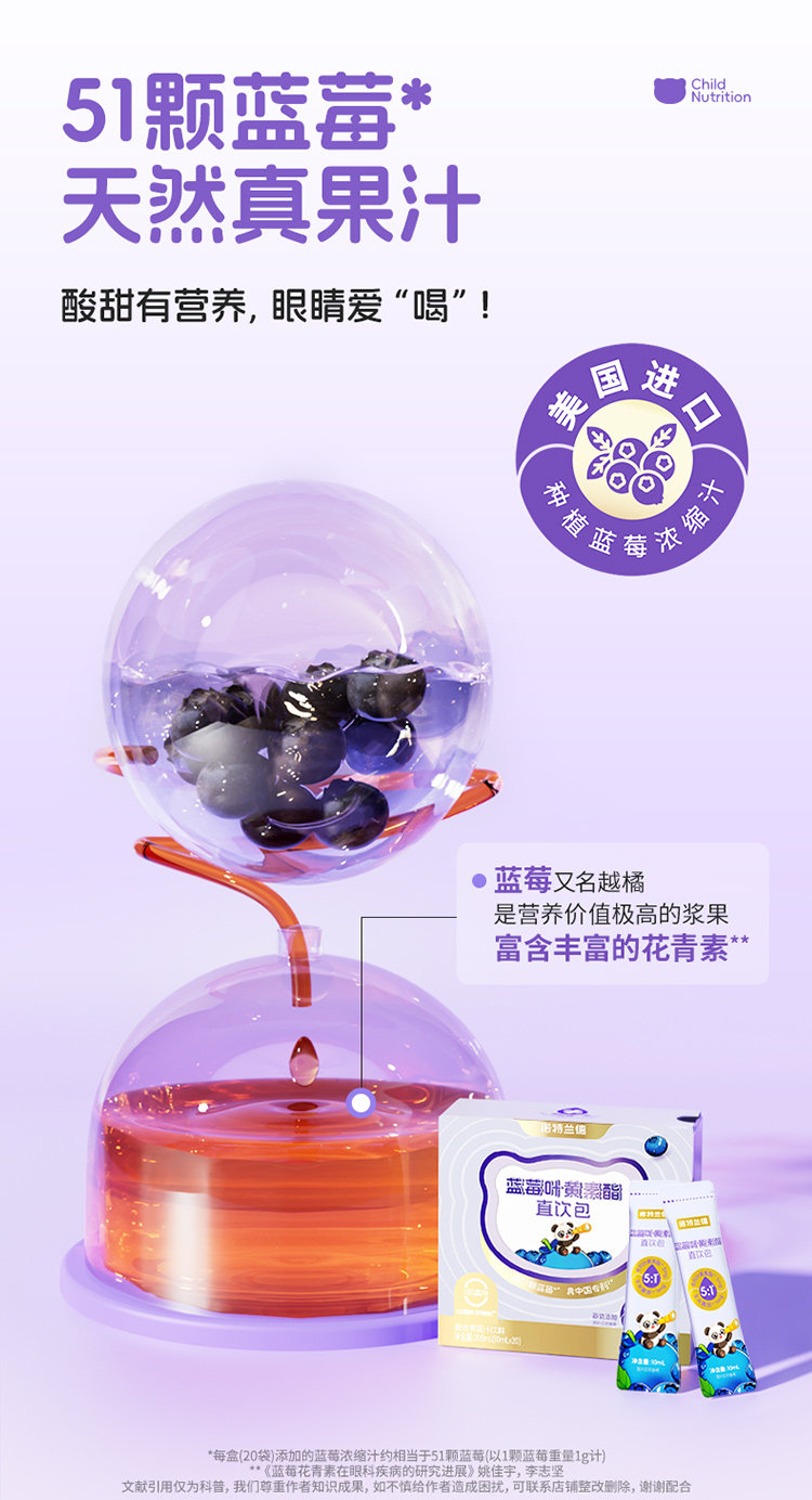 【中國直郵】 諾特蘭德 藍莓葉黃素酯直飲包 正品 兒童青少年非近視護眼 10毫升*20條/盒