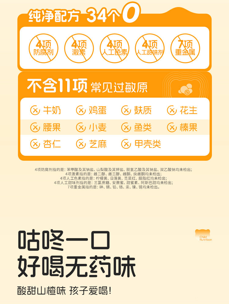 【中國直郵】 諾特蘭德 山楂雞內金鋅多維直飲包 兒童脾胃非雞內金片軟糖 10毫升*30條/桶