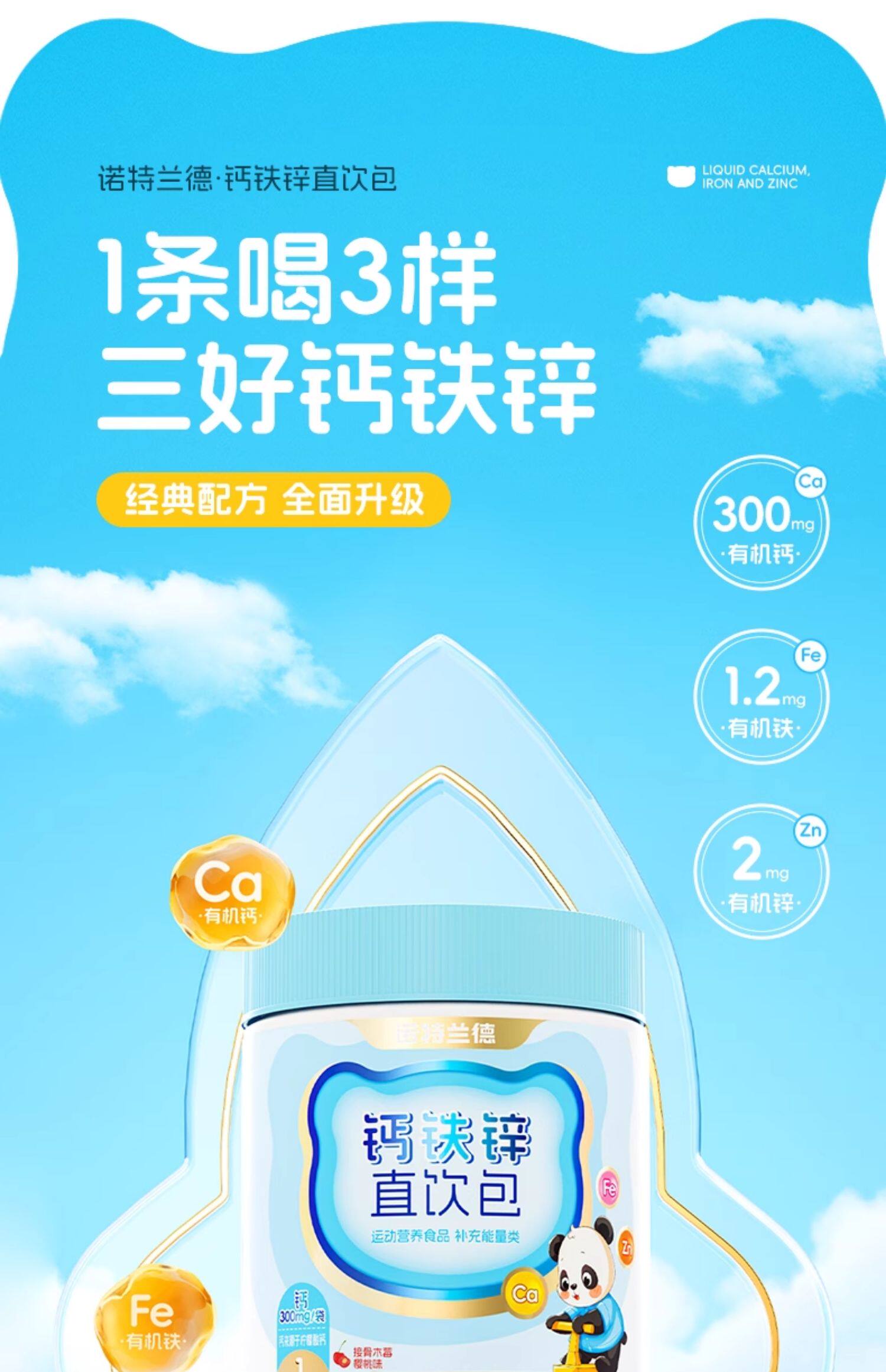 【中國直郵】 諾特蘭德 液態鈣鐵鋅兒營養包成長補非賴氨酸鎂童口服液 櫻桃口味10毫升*30條/桶