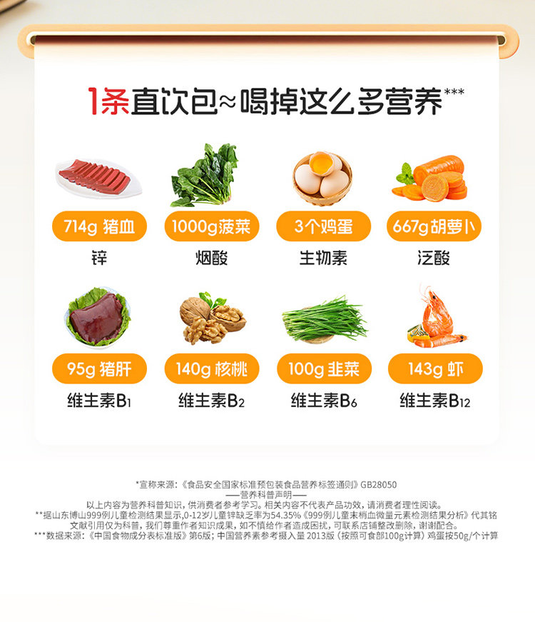 【中國直郵】 諾特蘭德 山楂雞內金鋅多維直飲包 兒童脾胃非雞內金片軟糖 10毫升*30條/桶