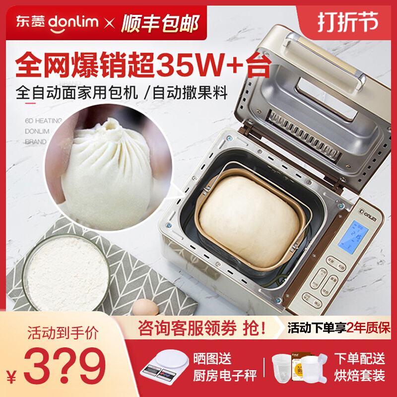 Donlim Dongling DL-TM018 Bread Machine Home Fully Automatic Mini Cake Machine and Fermentation Machine-Taobao