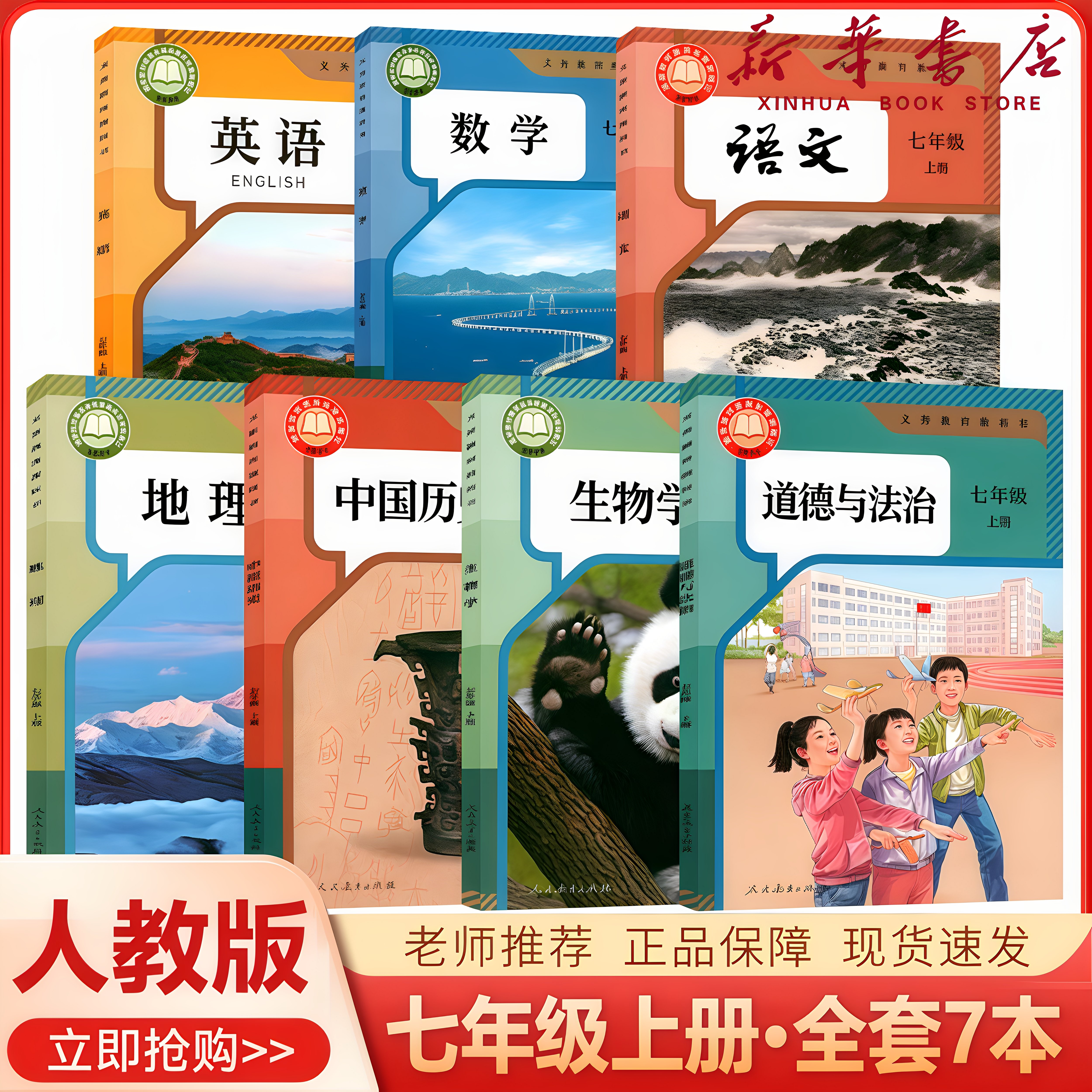 正規品 2025 人民教育出版社 中学校 7 年生 全巻 人民教育出版社 教科書 7 冊 中国語 数学 英語 歴史 地理 生物 政治 人民教育出版社 中学校 教科書 全巻 人民教育出版社版 教科書 全巻