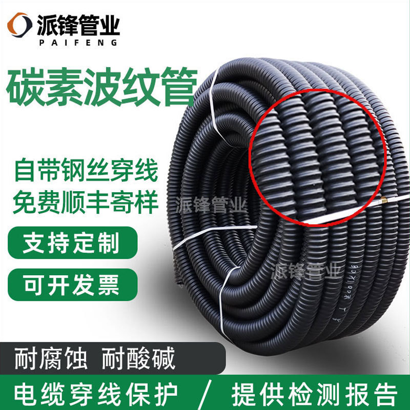Carbon Corrugated Pipe, Carbon Pipe, Underground Conduit, Pe Threaded Pipe, Corrugated Pipe, Power Cable Protection Casing Carbon Corrugated Pipe, Carbon Pipe, Underground Conduit, Pe Threaded Pipe, Corrugated Pipe, Power Cable Protection Casing