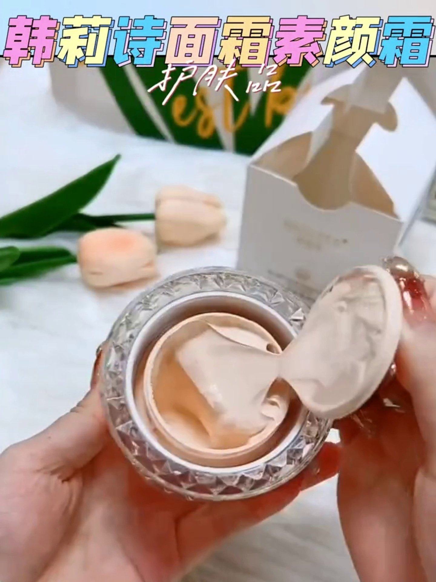 韩莉诗拾光润养空气霜素颜面霜：持久遮瑕+保湿不卡粉，208元值不值？_乳液_淘宝美妆网