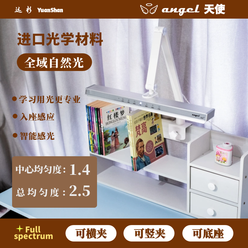 Yuanshan Angel（エンジェル）フルスペクトルアイプロテクションデスクランプ学生子供勉強特別なライティングオフィス読書ランプ
