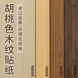 Black Walnut Wood Grain Sticker Self-Adhesive Imitation Wood Cabinet Table Wood Board Wood Veneer Sticker Furniture Renovation Color Change Film
