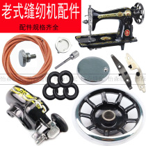 Old sewing machine belt old-fashioned foot pedal Butterfly brand general household machine accessories collection beef tendon with cowhide
