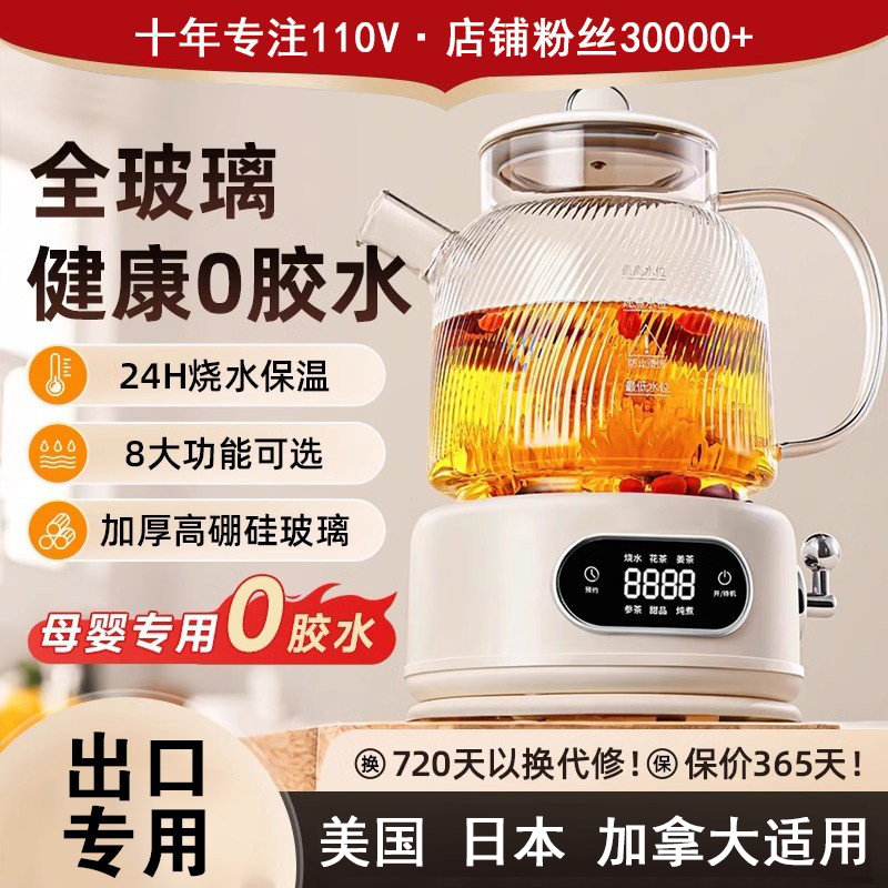 Export 110V All-Glass Constant Temperature Health Kettle, New Model for Home Use, Multifunctional Water Boiler, Small Appliance for the Us and Japan