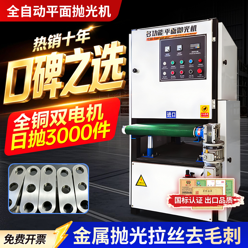 Fully Automatic Flat Polishing Machine for Metal Rust Removal, Stainless Steel Sanding, Grinding, Deburring, All-In-One Small Machine Fully Automatic Flat Polishing Machine for Metal Rust Removal, Stainless Steel Sanding, Grinding, Deburring, All-In-One Small Machine
