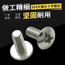 304 cross flat head screws TM umbrella head cross screws cross flat round head stainless steel screws M3-M8