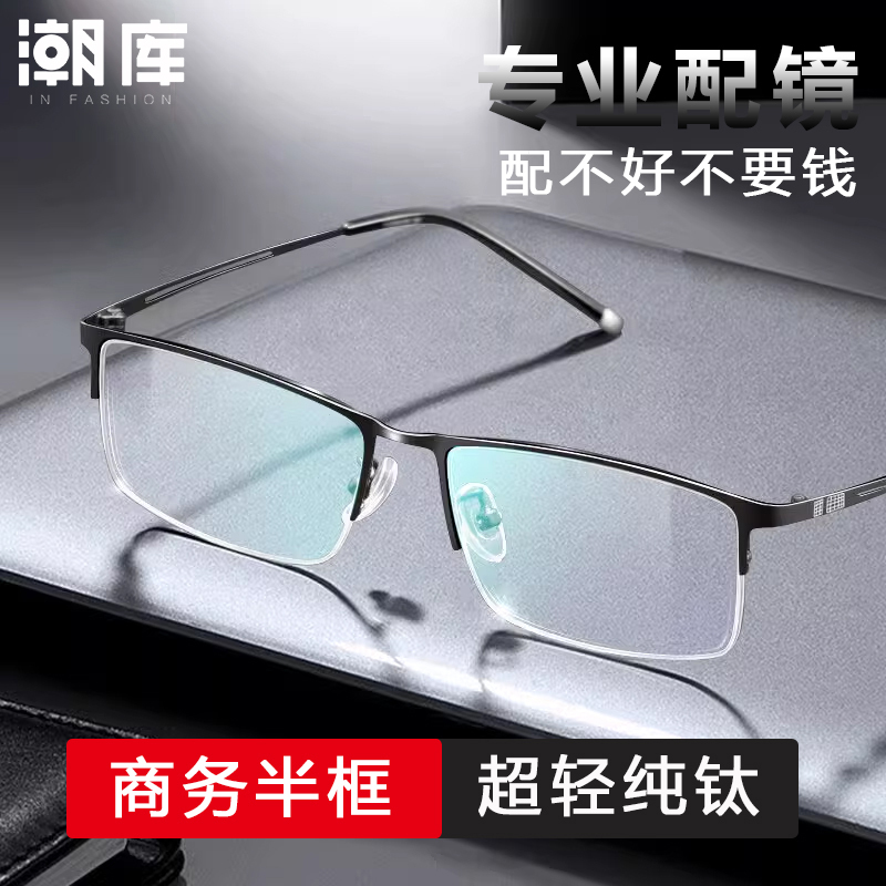 Ultra-Light Pure Titanium Alloy Half-Rim Glasses Frame for Men, Suitable for Prescription Lenses, Business Style, Wide Square Frame for Large Faces