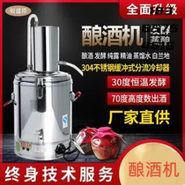 Soju steamer brewing equipment fully automatic wine roasting machine household liquor hydrosol machine small brewing machine brewing machine