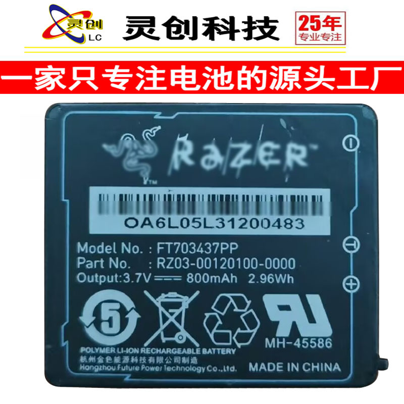 Ft803437Pa Lp083442A Is Suitable for Razer Mamba Cobra 3.5/4g Naga Snake Mouse Battery